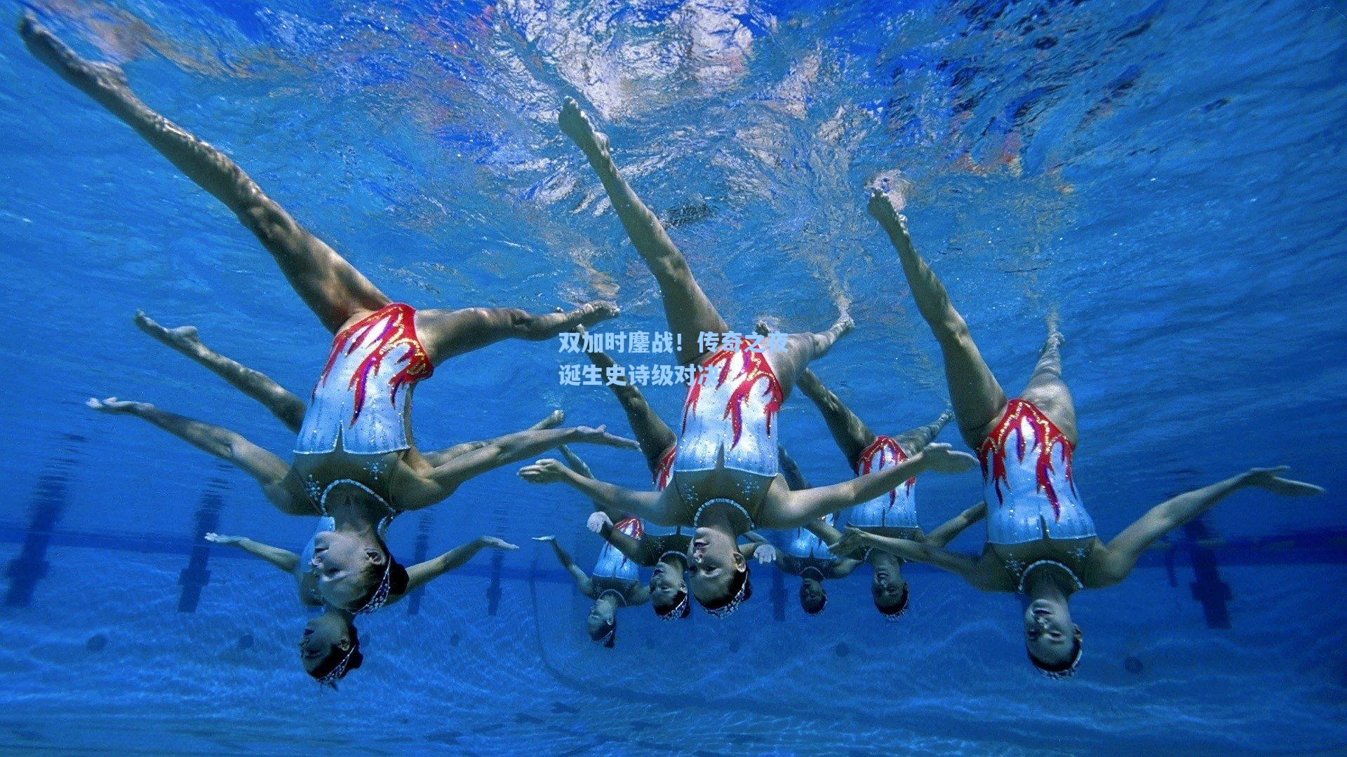 双加时鏖战!传奇之夜诞生史诗级对决