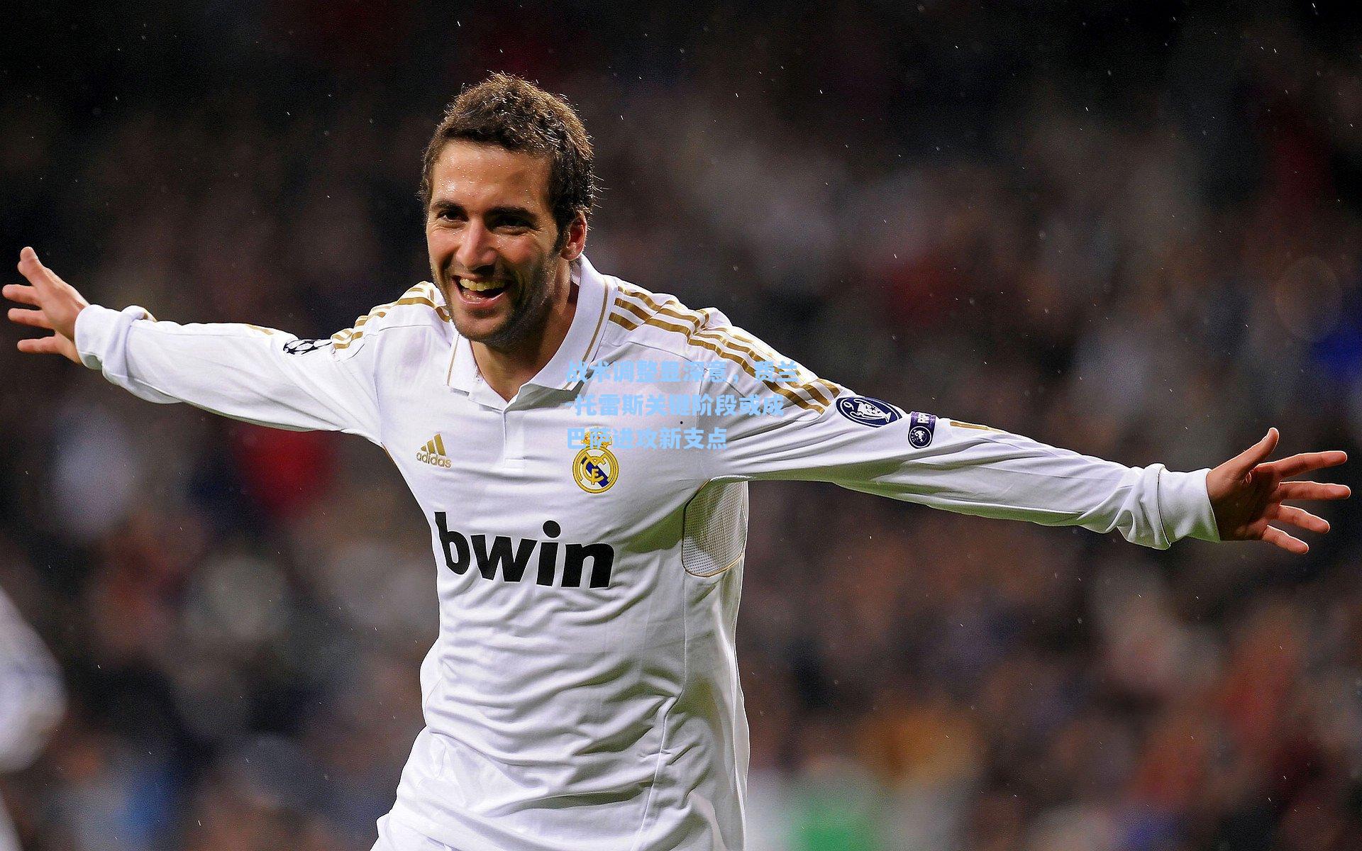 爱游戏_战术调整显深意,费兰-托雷斯关键阶段或成巴萨进攻新支点