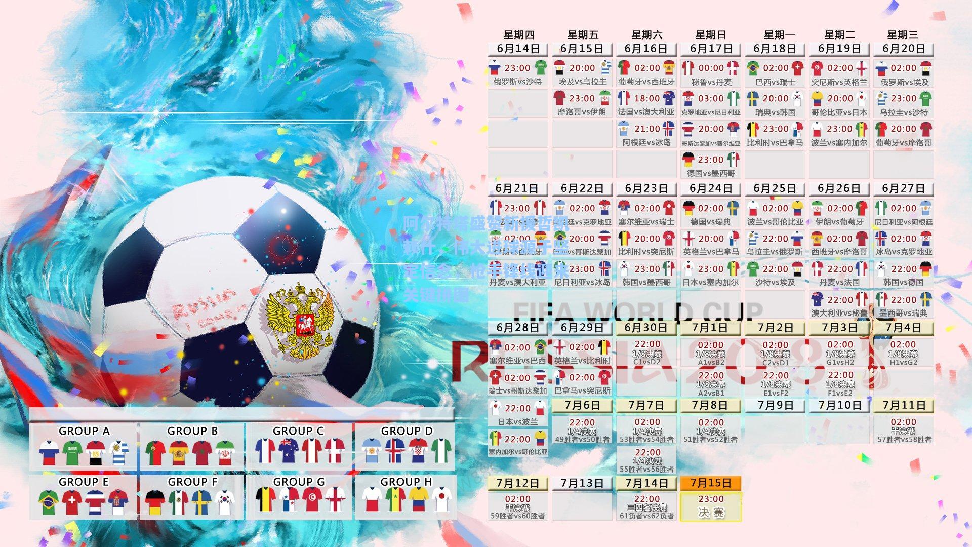 阿尔特塔盛赞新援哲凯赖什,伟大进球源于坚定信念,枪手锋线迎来关键拼图