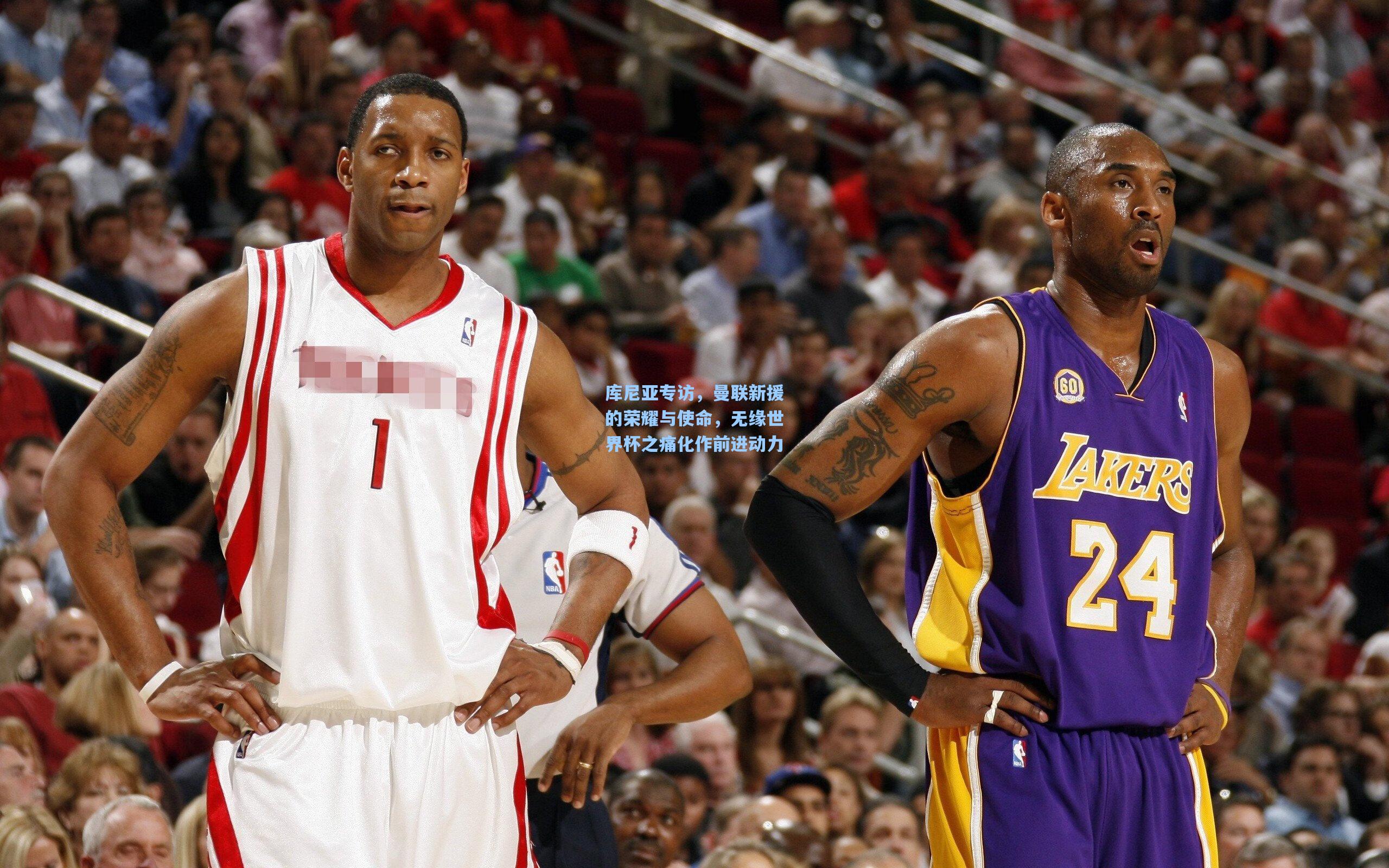 库尼亚专访,曼联新援的荣耀与使命,无缘世界杯之痛化作前进动力