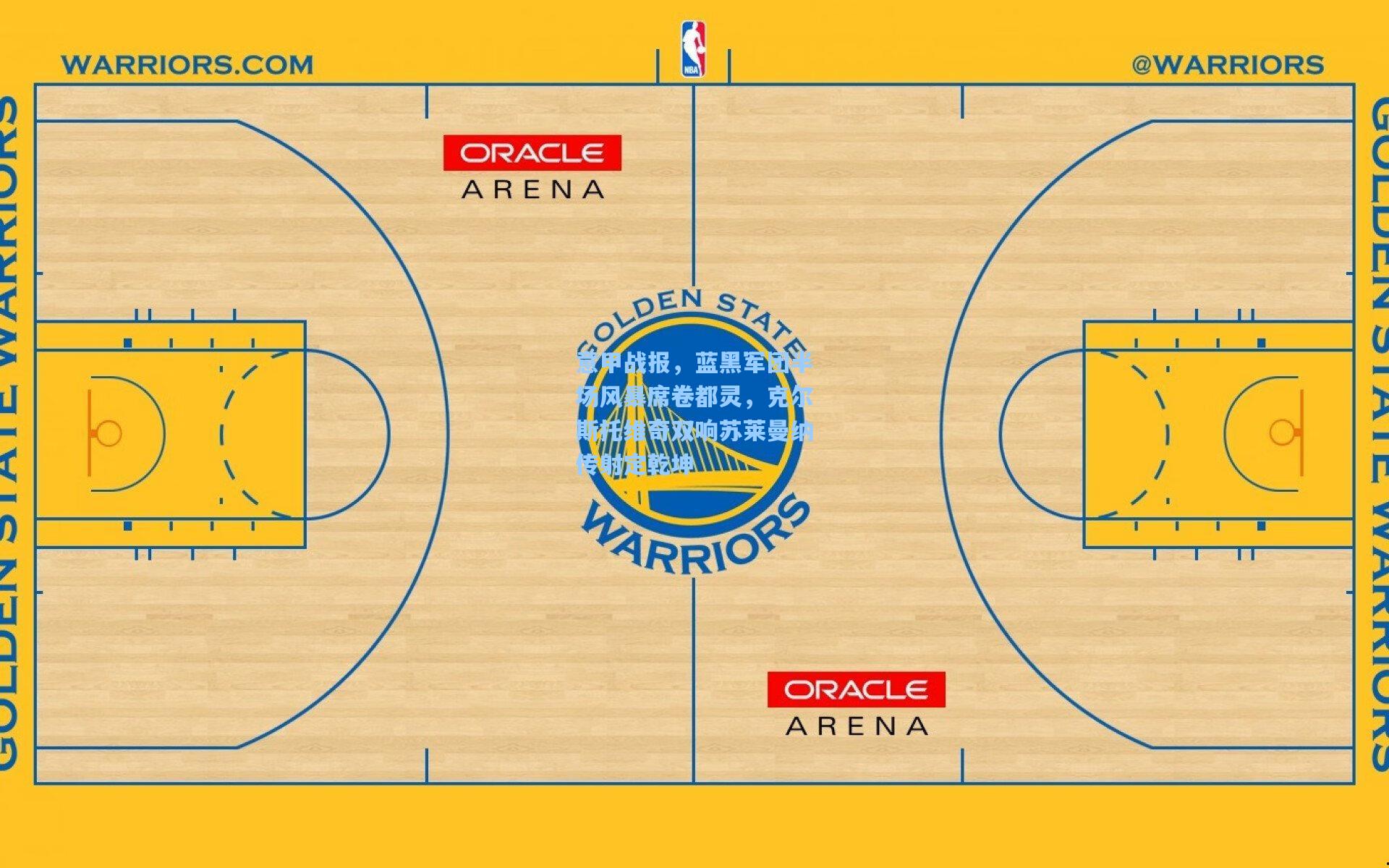 意甲战报,蓝黑军团半场风暴席卷都灵,克尔斯托维奇双响苏莱曼纳传射定乾坤