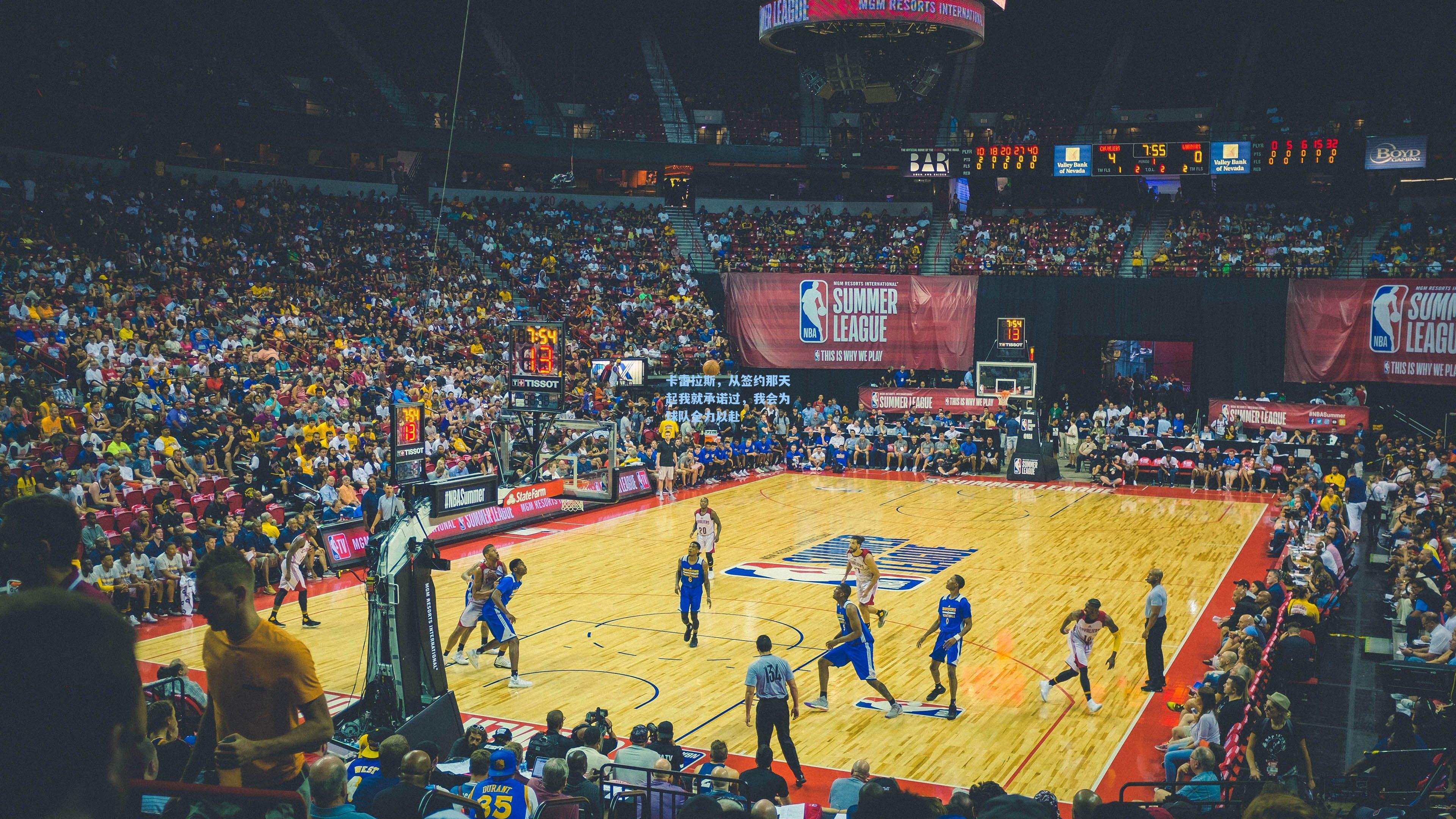 爱游戏官网_卡雷拉斯,从签约那天起我就承诺过,我会为球队全力以赴